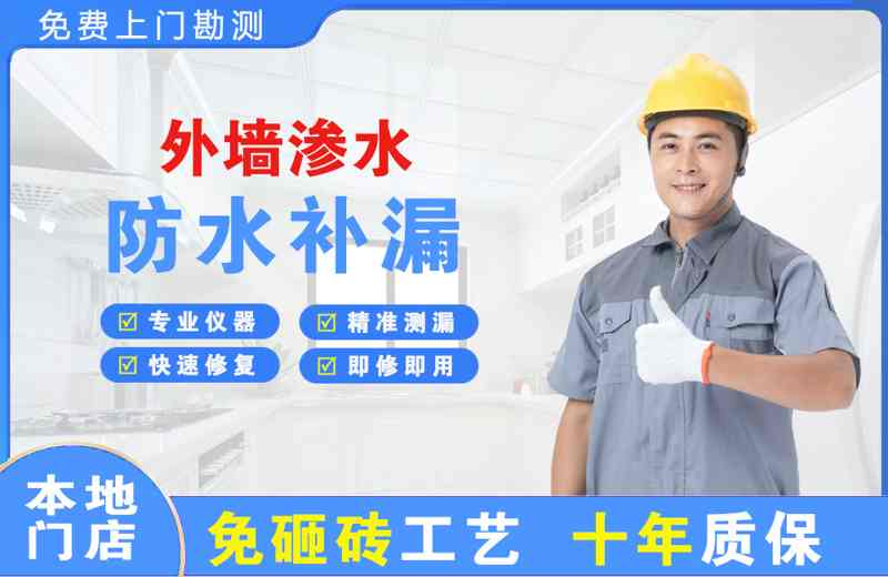 白山外墙渗水维修