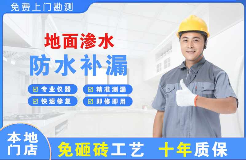 白山地面渗水维修